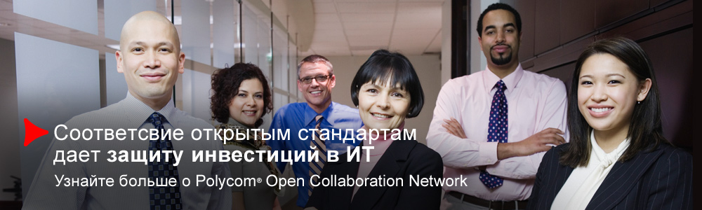 Оборудование Polycom в Украине